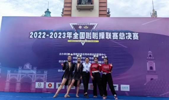 参加2022-2023年全国啦啦操联赛总决赛中获奖